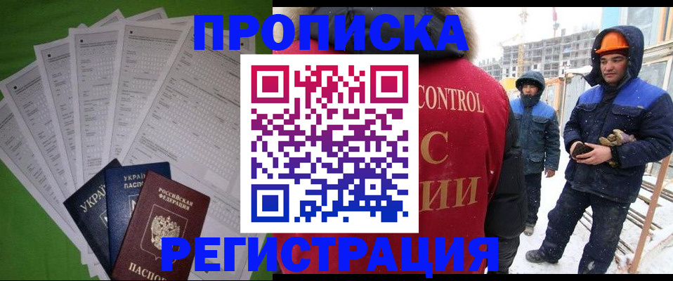 временная регистрация в Рубцовске
