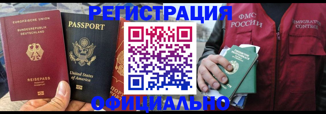 прописка 2025 в Рубцовске