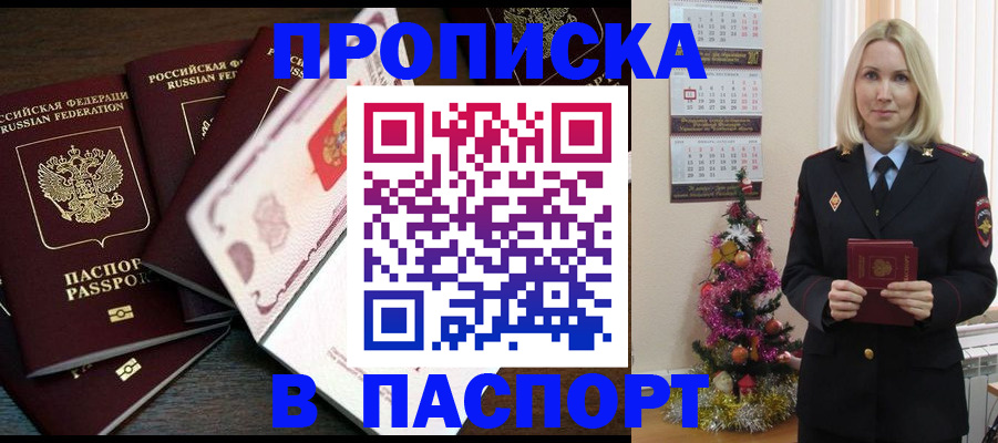 временная регистрация недорого в Рубцовске