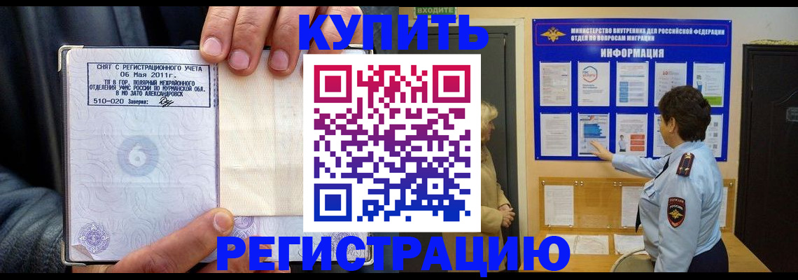 миграционный учет в Рубцовске