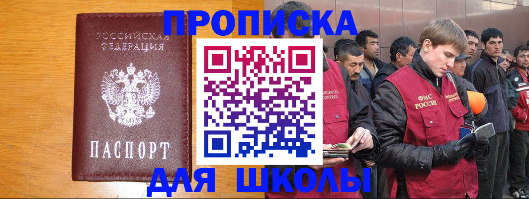 прописка в квартире в Рубцовске
